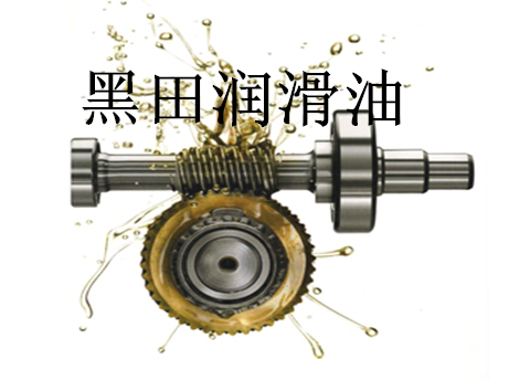 慢性毒藥——劣質(zhì)的工業(yè)潤滑油 慢性毒藥——劣質(zhì)的工業(yè)潤滑油
