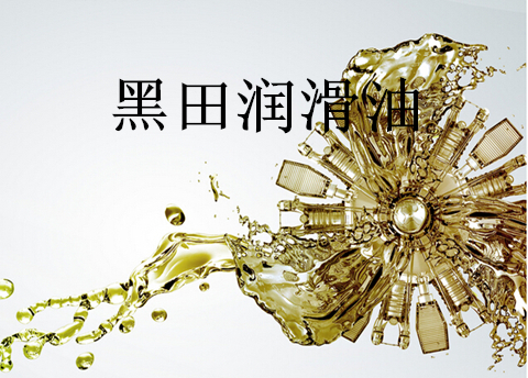 工業(yè)潤滑油——使用學問多，切莫“竹籃打水一場空”